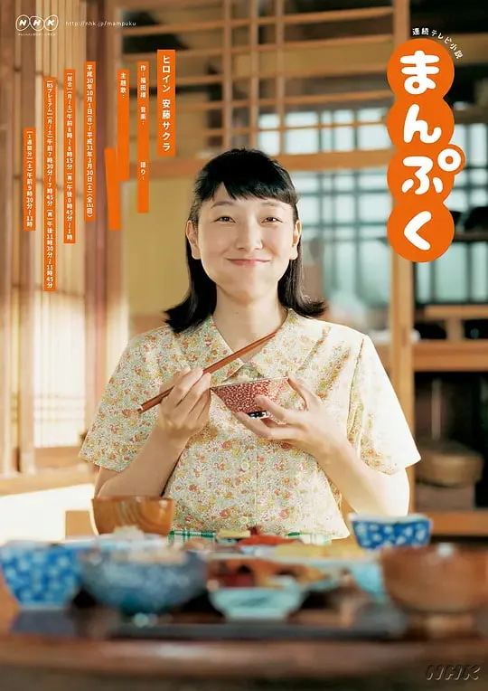 万福 2018