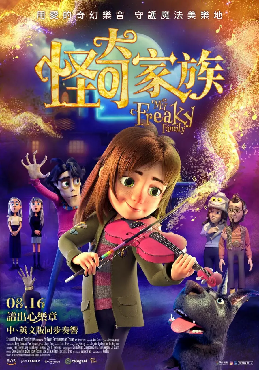 我的古怪家庭