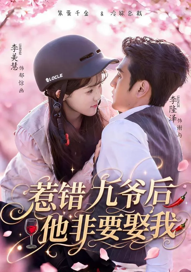 .惹错九爷后他非要娶我