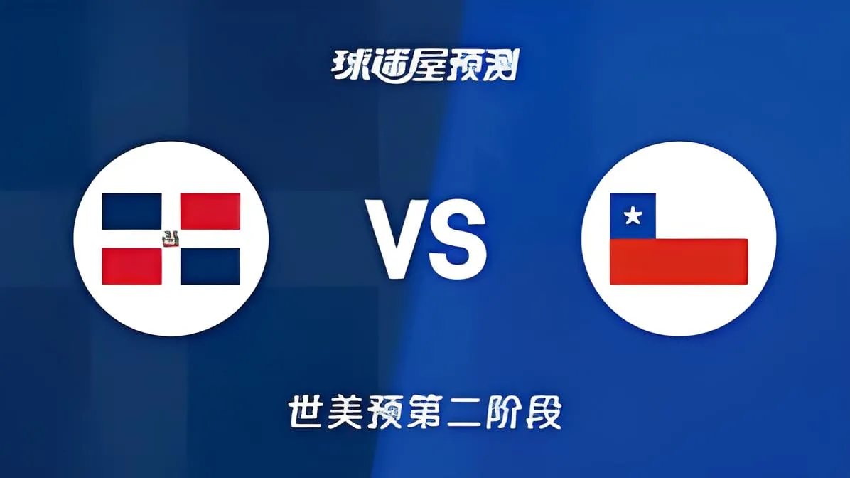 2027FIBA男篮世预赛美洲赛区E组小组赛全场回放:多米尼加vs智利