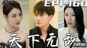 天下无敌2024