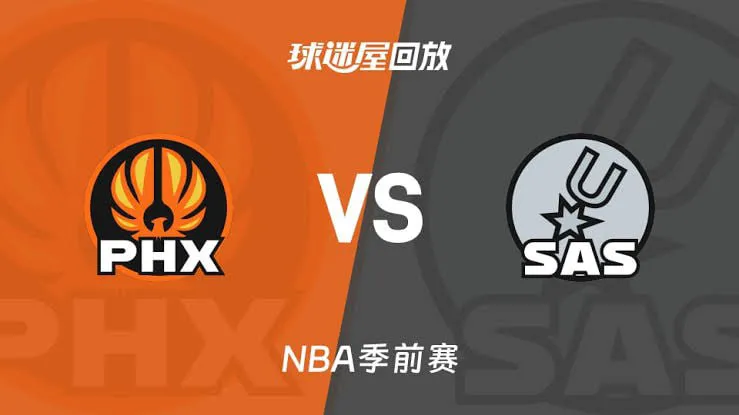 26_27赛季NBA季前赛全场回放:太阳VS马刺