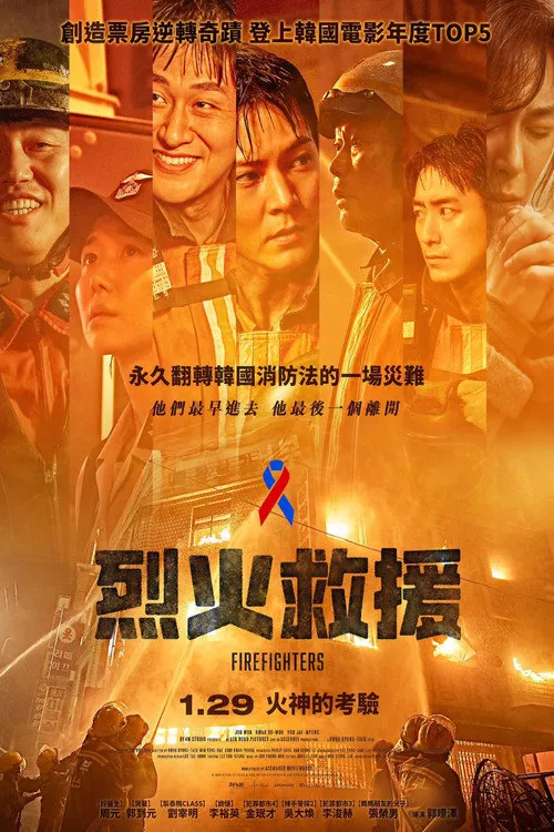 消防员
