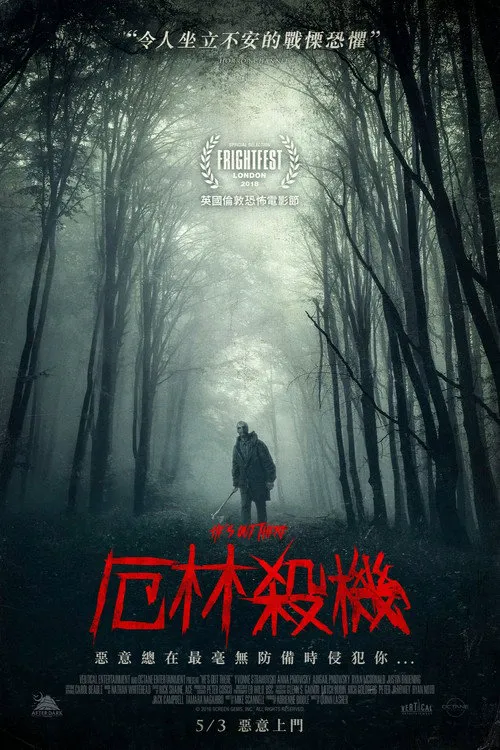 厄林杀机