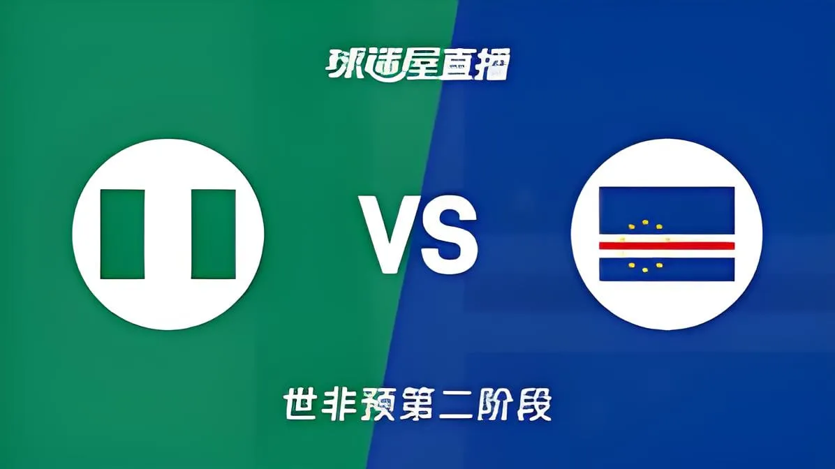 2027FIBA男篮世预赛非洲赛区E组小组赛全场回放:尼日利亚vs佛得角