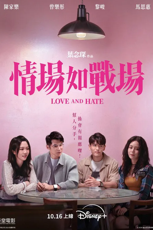 情场如战场