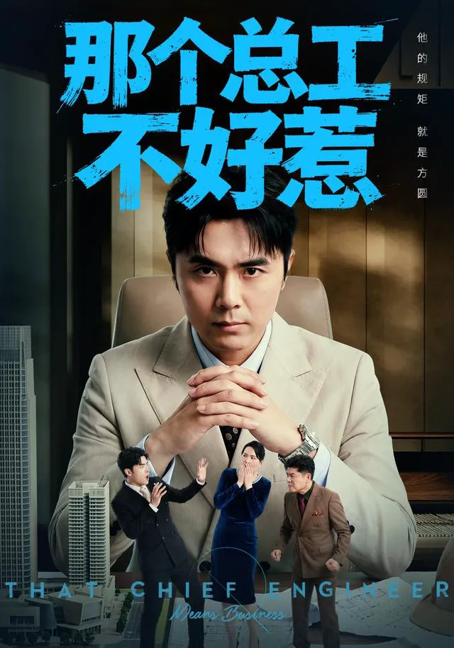 那个总工不好惹