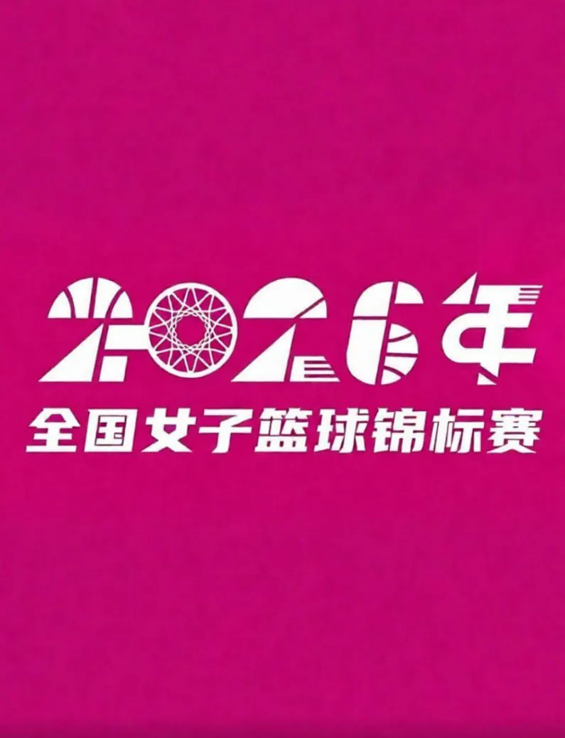全国女子篮球锦标赛邻水赛区3-4名全场回放:江苏南钢vs北京首钢
