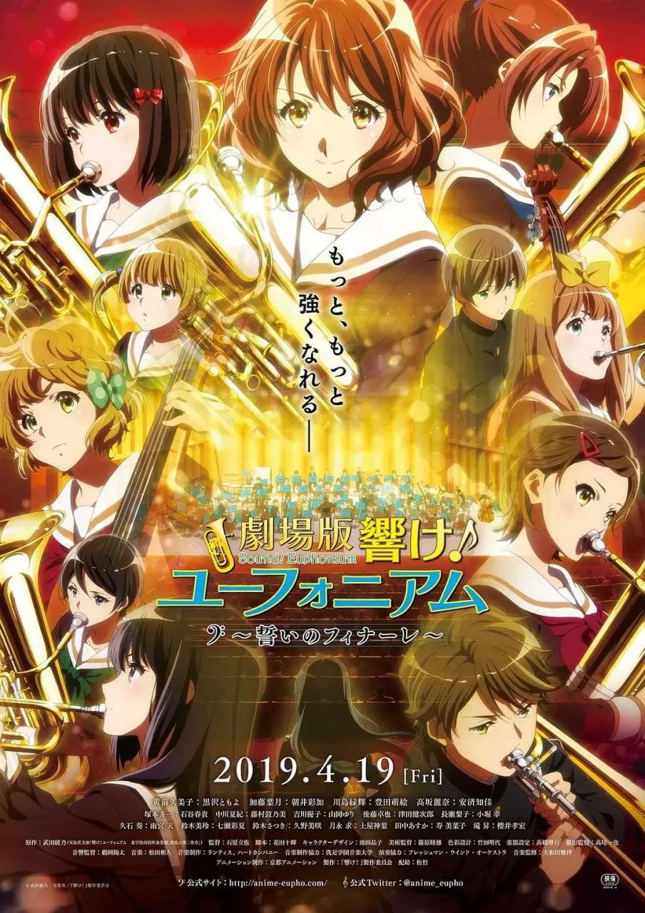 吹响悠风号 :誓言的终章 劇場版