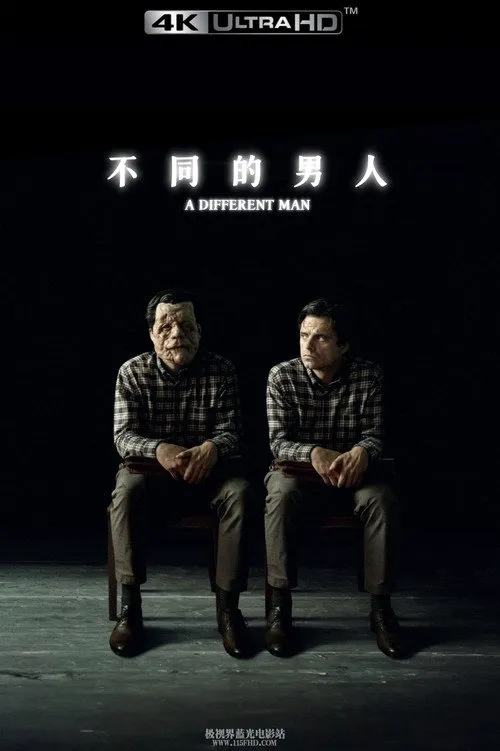 不同的男人