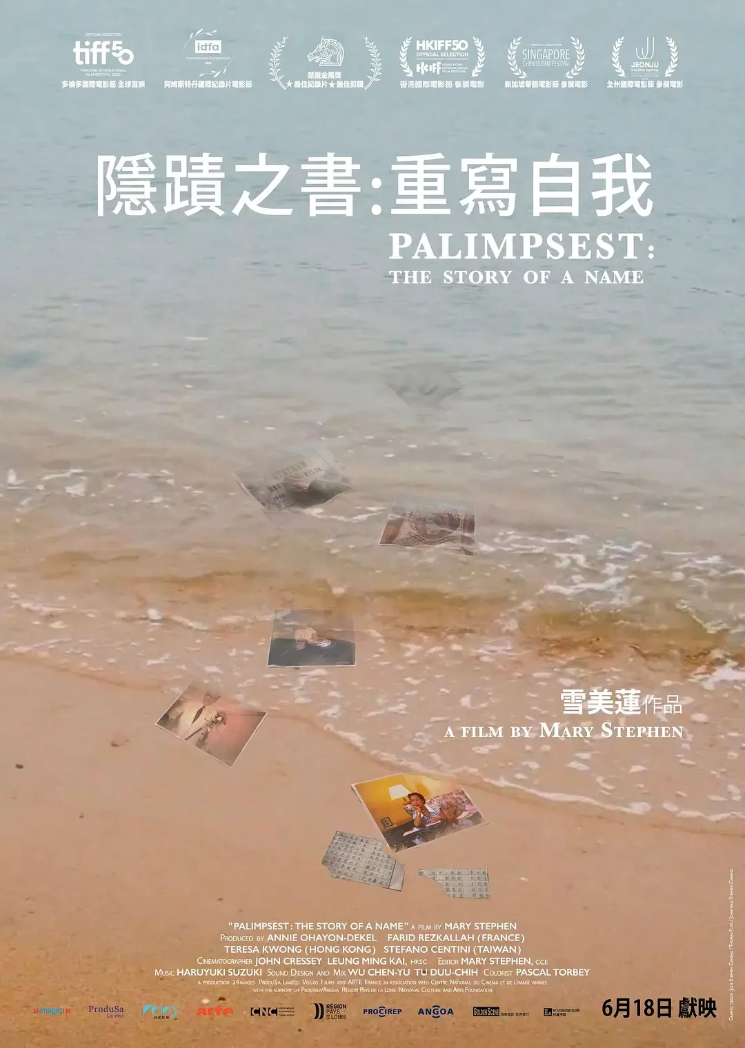 隐迹之书:重写自我