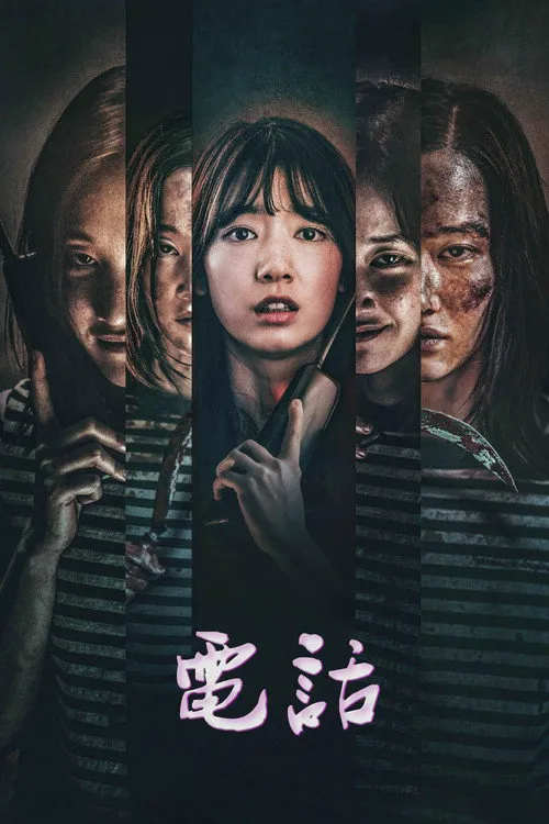 电话