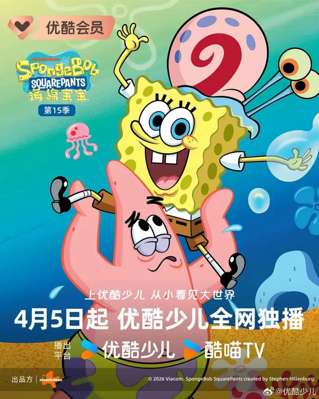 海绵宝宝 第十五季