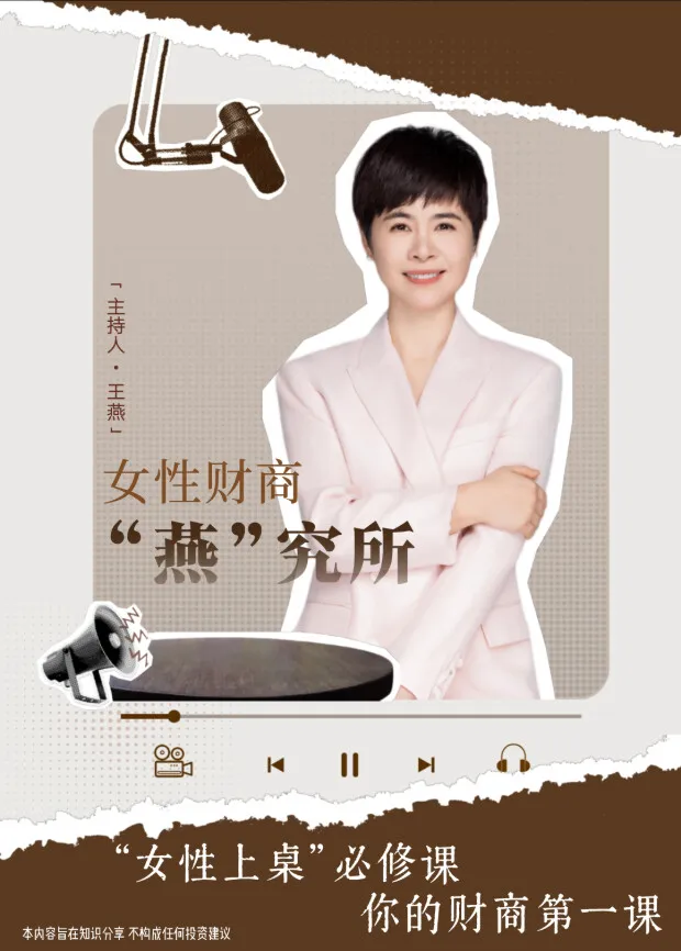 女性财商“燕”究所