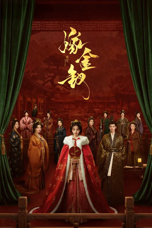 嫁金钗