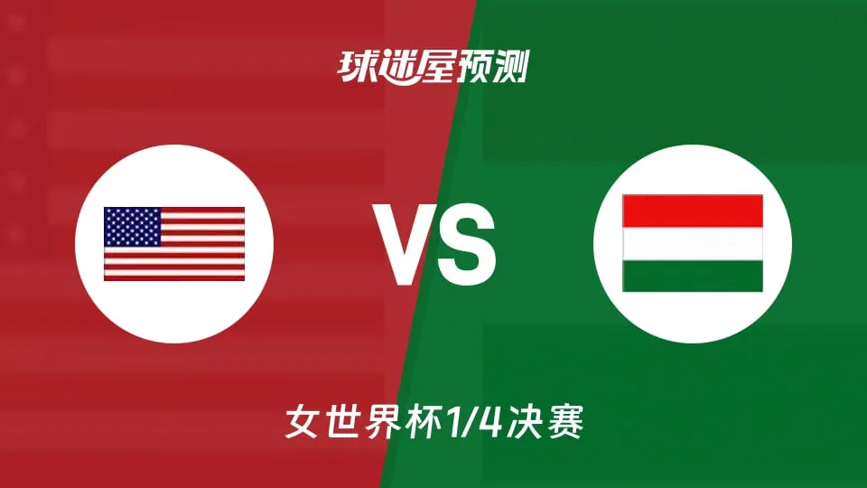 2026FIBA女篮世界杯1_4决赛全场回放:美国vs匈牙利