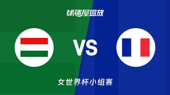 2026FIBA女篮世界杯小组赛B组全场回放:匈牙利vs法国