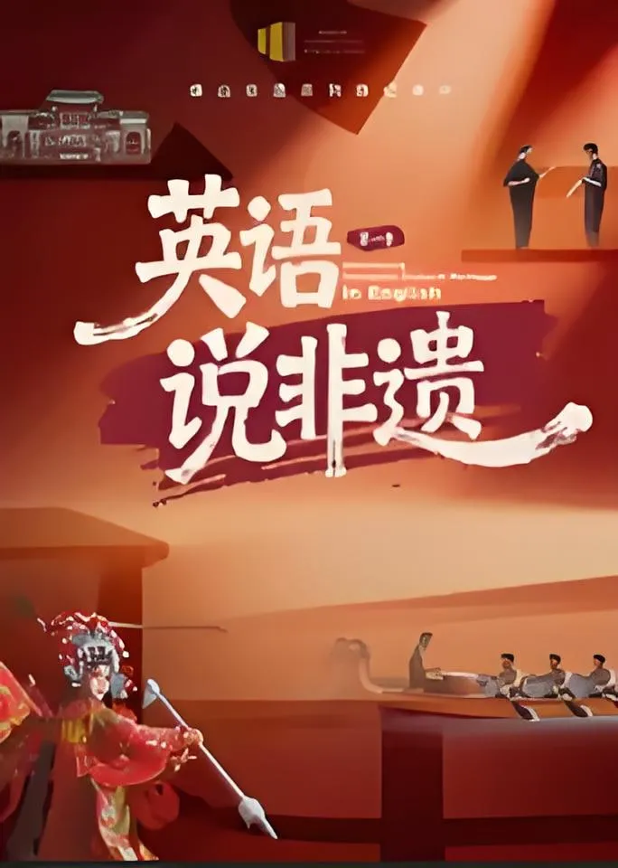 一方城记· 说非遗