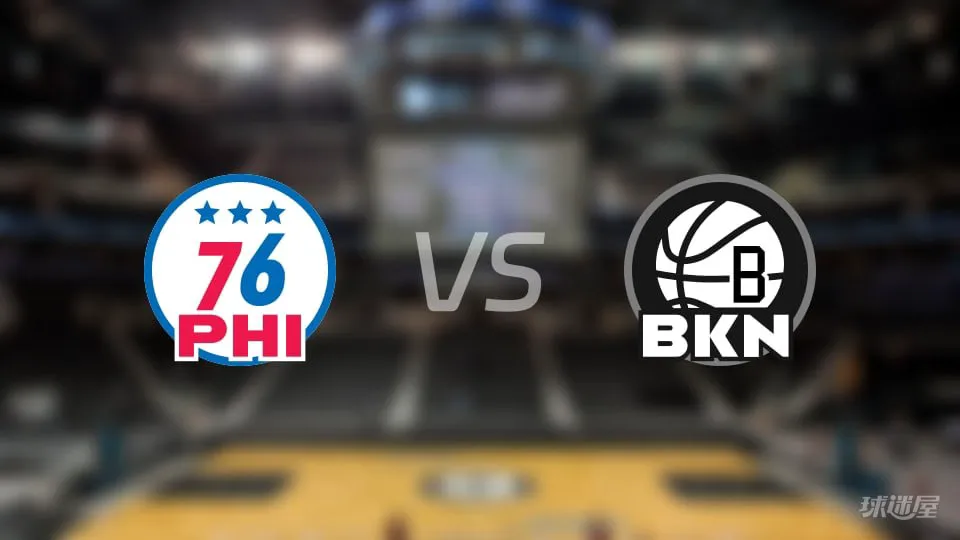 26_27赛季NBA季前赛全场回放:76人VS篮网