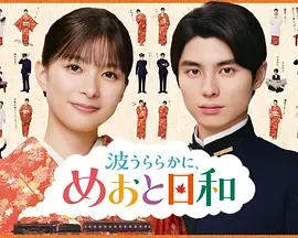 波光和煦,夫妻良辰 第二季