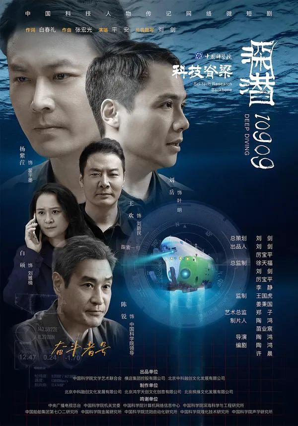 深潜10909