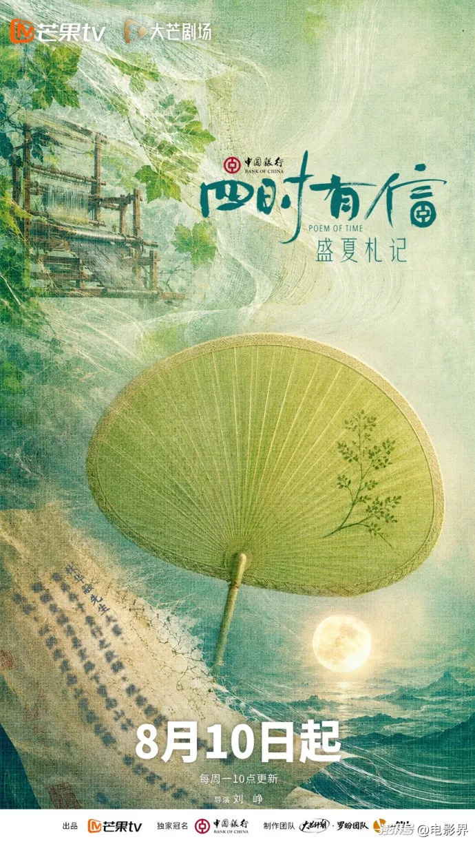 四时有信 盛夏札记