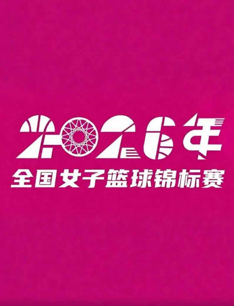 全国女子篮球锦标赛邻水赛区5-8交叉赛全场回放:合肥文旅vs上海浦发银行