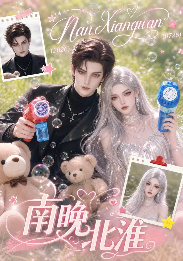 南晚北淮