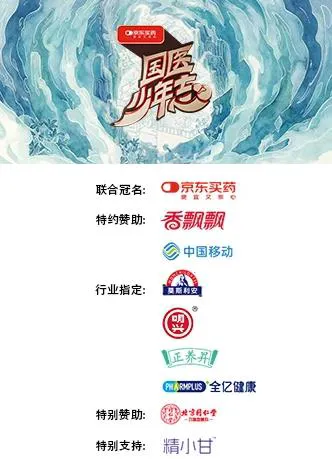 国医少年志第三季