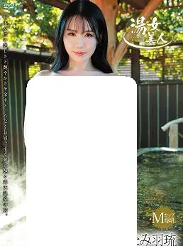 汤女美人