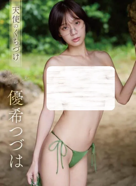 天使のくちづけ 優希つづは