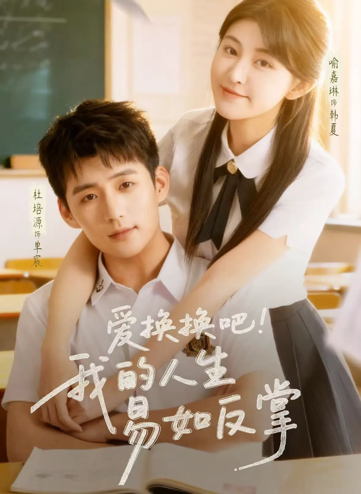 爱换换吧!我的人生易如反掌
