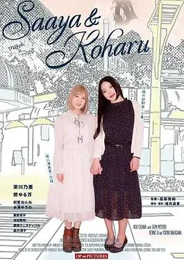 诱惑浸润:纱绫与小春