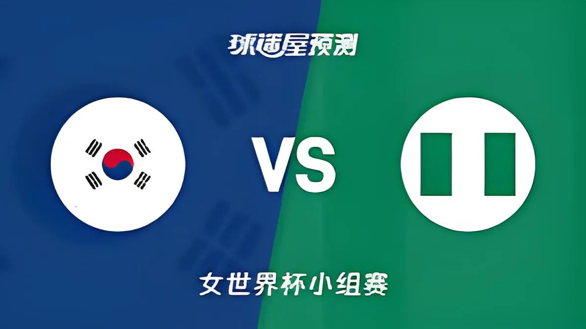 2026FIBA女篮世界杯小组赛B组全场回放:韩国vs尼日利亚