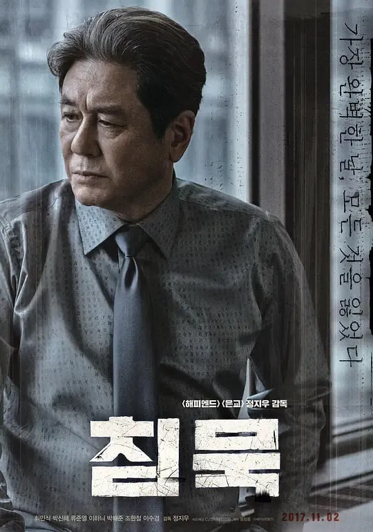 沉默 2017