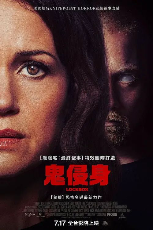 鬼侵身