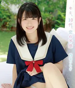 你,十几岁,恋爱的预感