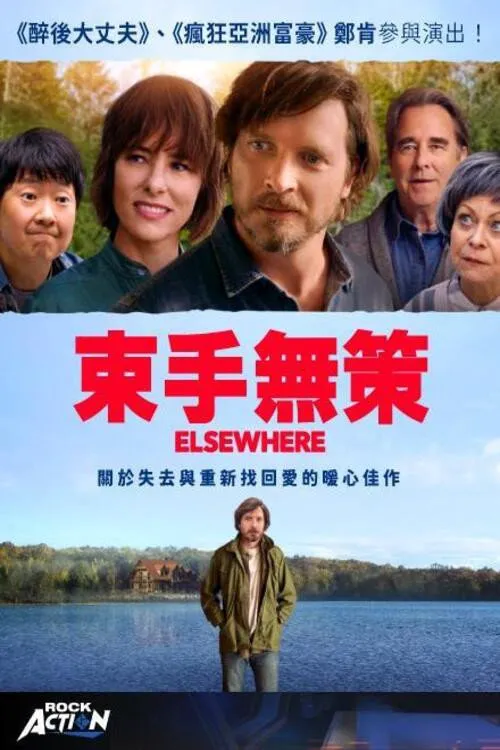束手无策