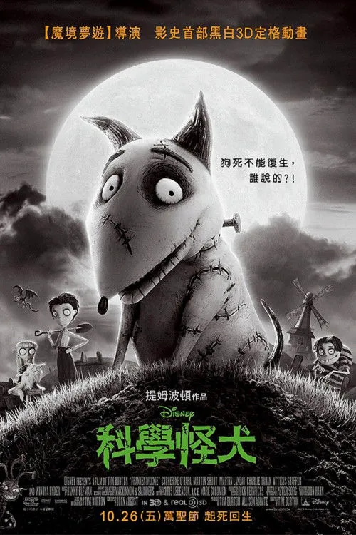 科学怪狗