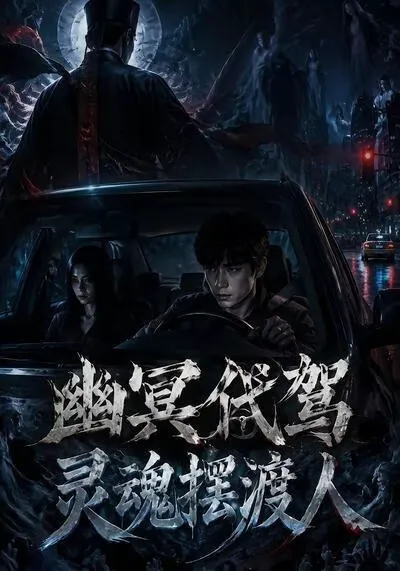 代驾