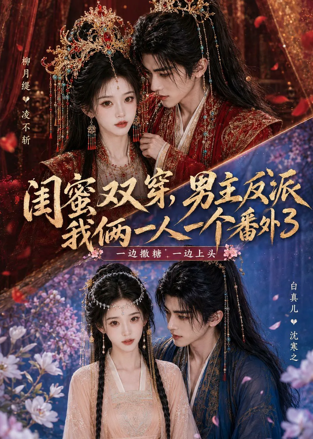 闺蜜双穿,男主反派我俩一人一个番外3