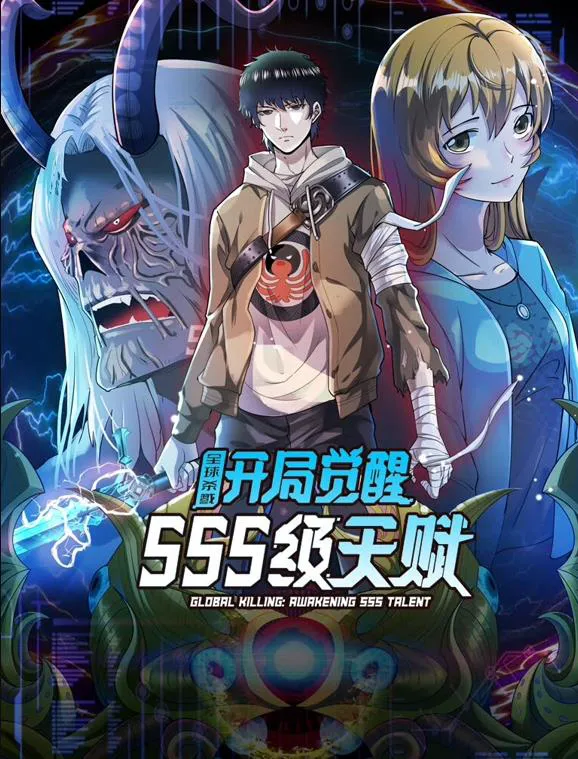 全球杀戮:开局觉醒SSS级天赋动态漫画