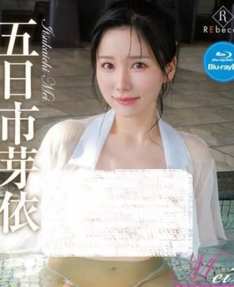 Mei2 泡沫の夢・五日市芽依