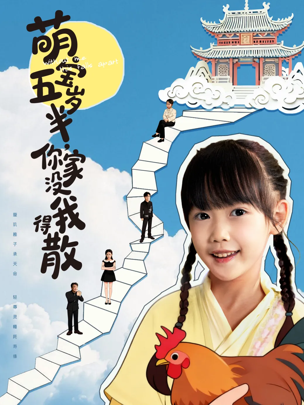 萌宝五岁半,你家没我得散