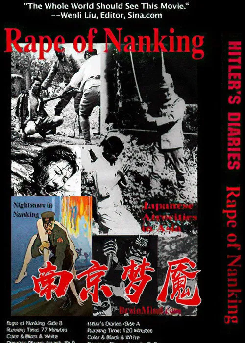 南京梦魇 The Rape of Nanking (2005)