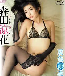 偶像-森田凉花