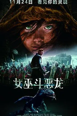 女巫斗恶龙 版