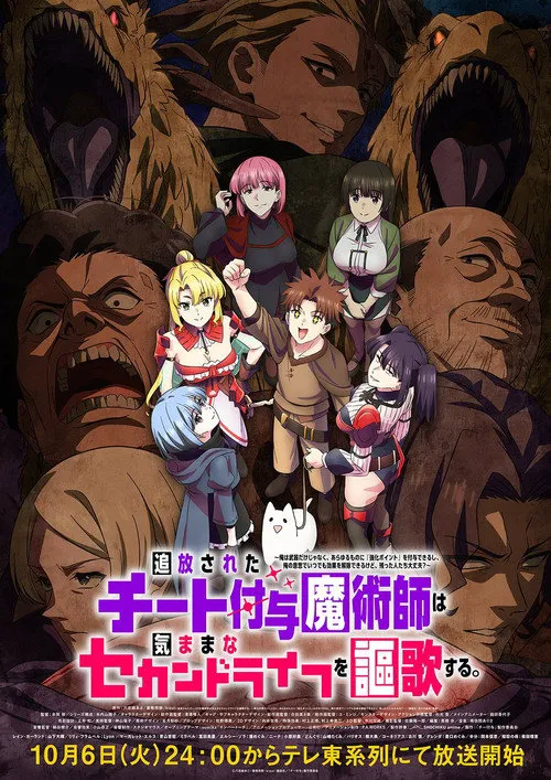 被流放的开挂魔术师讴歌随心所欲第二人生