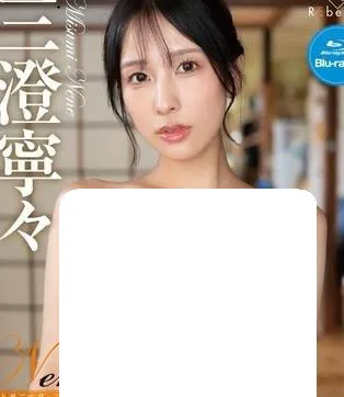 Nene キミと過ごす夏・三澄寧々