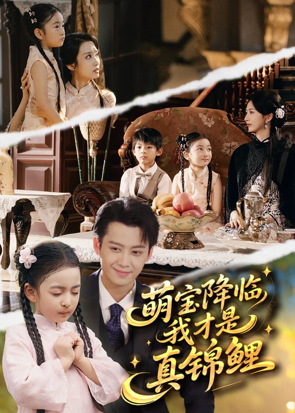 萌宝降临我才是真锦鲤